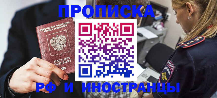 временная регистрация гарантия в Уссурийске