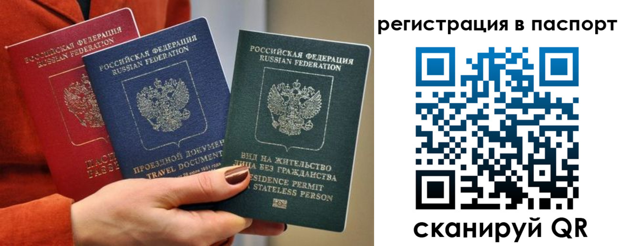 прописка штамп в Уссурийске
