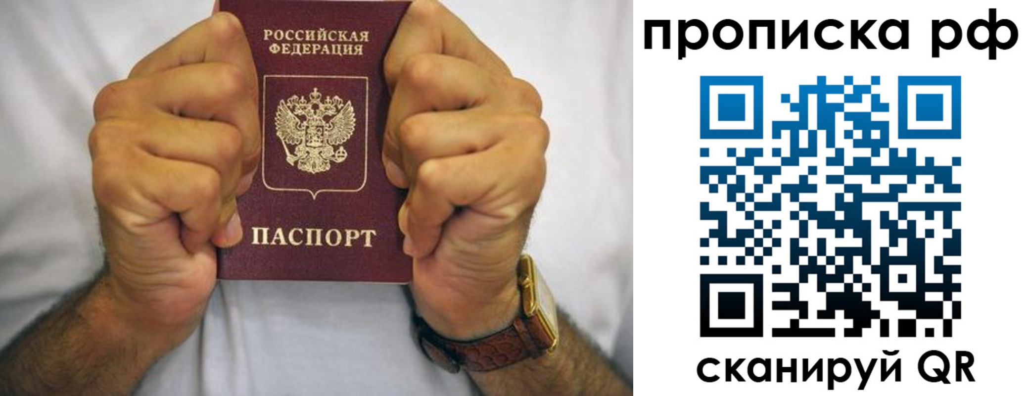 прописка регистрация в Уссурийске