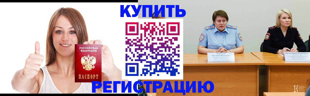 где прописаться в Уссурийске