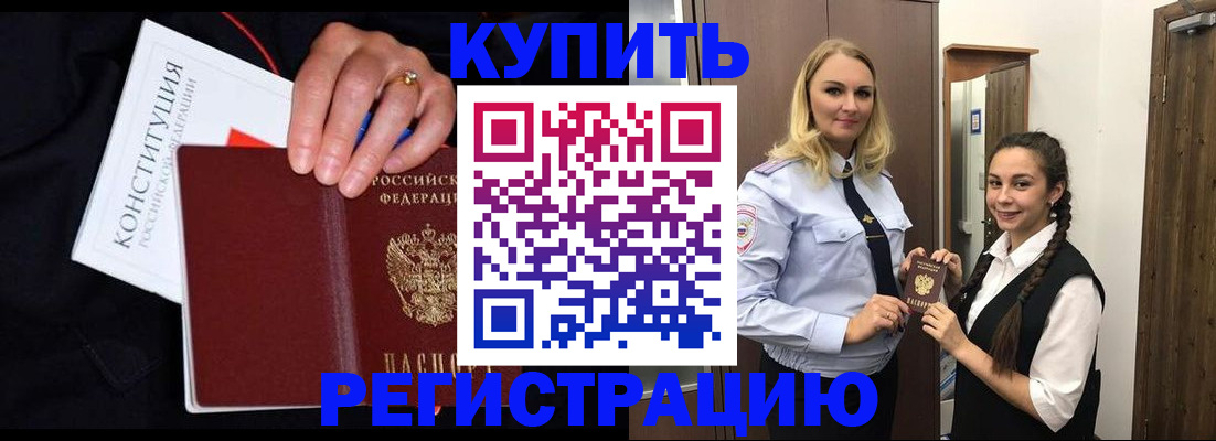 временная регистрация в Уссурийске