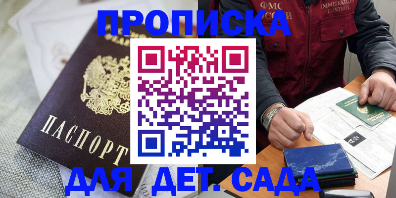 прописка для работы в Уссурийске