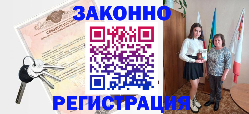 прописка в Уссурийске