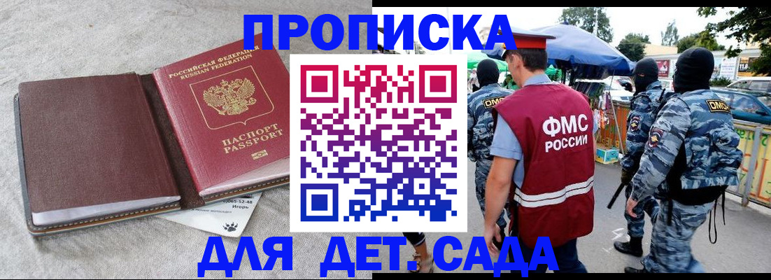 временная прописка в Уссурийске