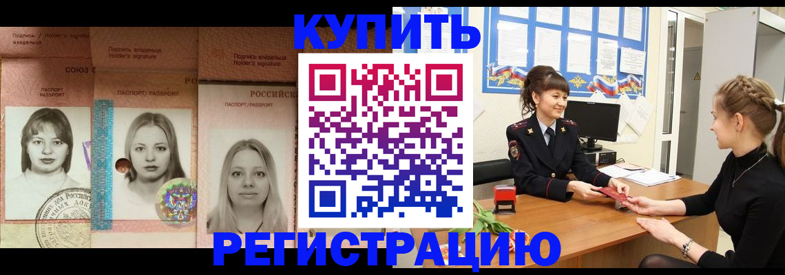 прописка иностранных граждан в Уссурийске